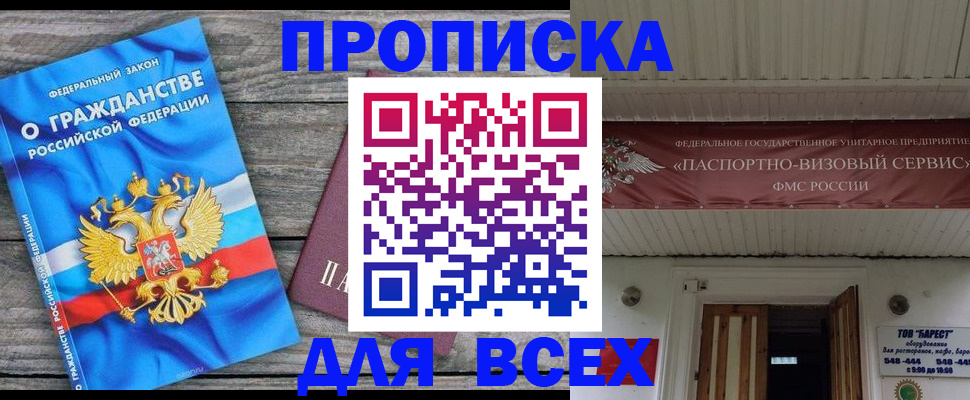 временная регистрация 2025 в Усть-Катаве