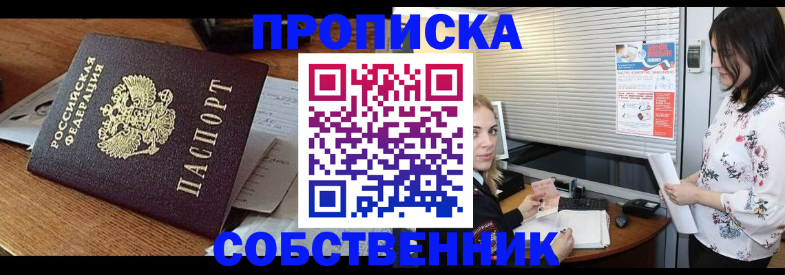 прописка законно в Усть-Катаве